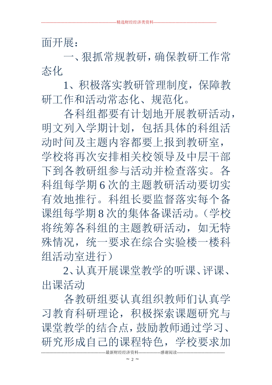 中学教研室工作计划_第2页