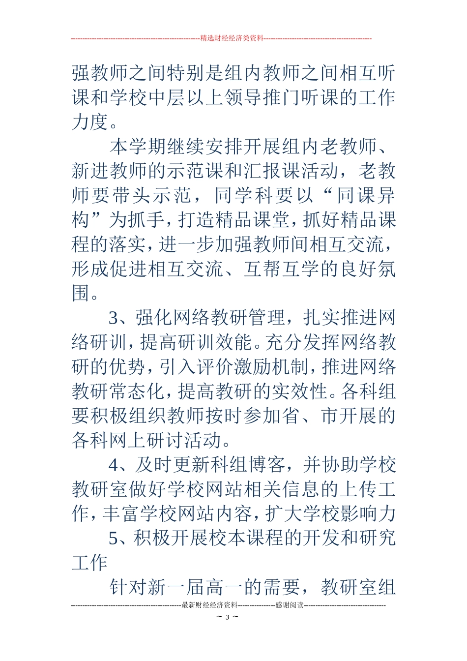 中学教研室工作计划_第3页