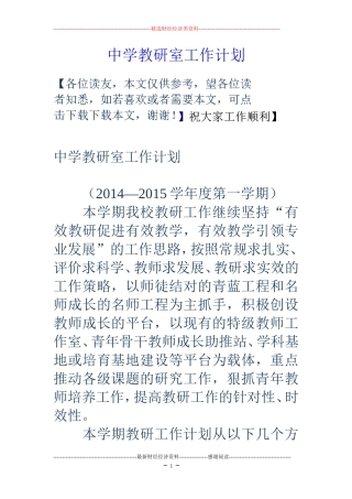 中学教研室工作计划