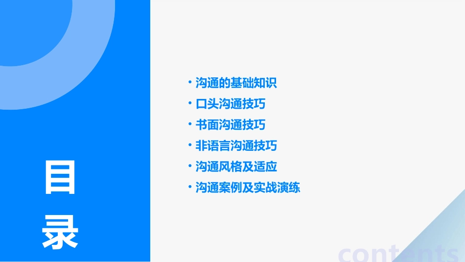 沟通交流的技巧课件_第2页