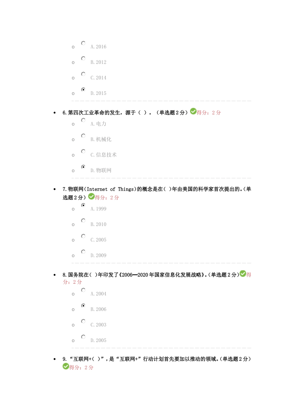 2017年公需科目考试“互联网+”开放合作--96分_第2页