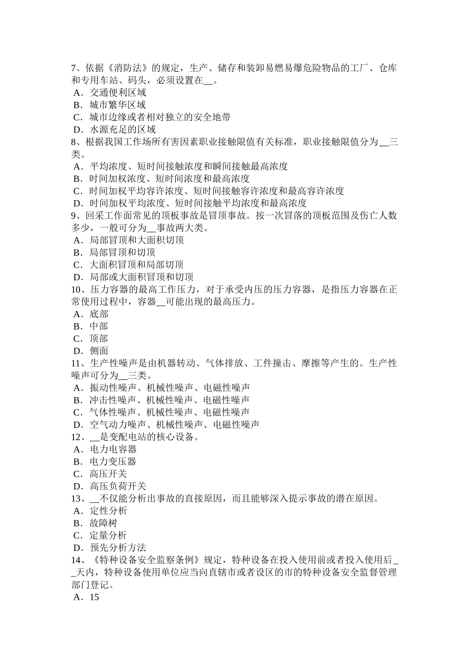 2017年上半年山西省安全工程师安全生产：基坑深度应进行专项支护设计模拟试题_第2页