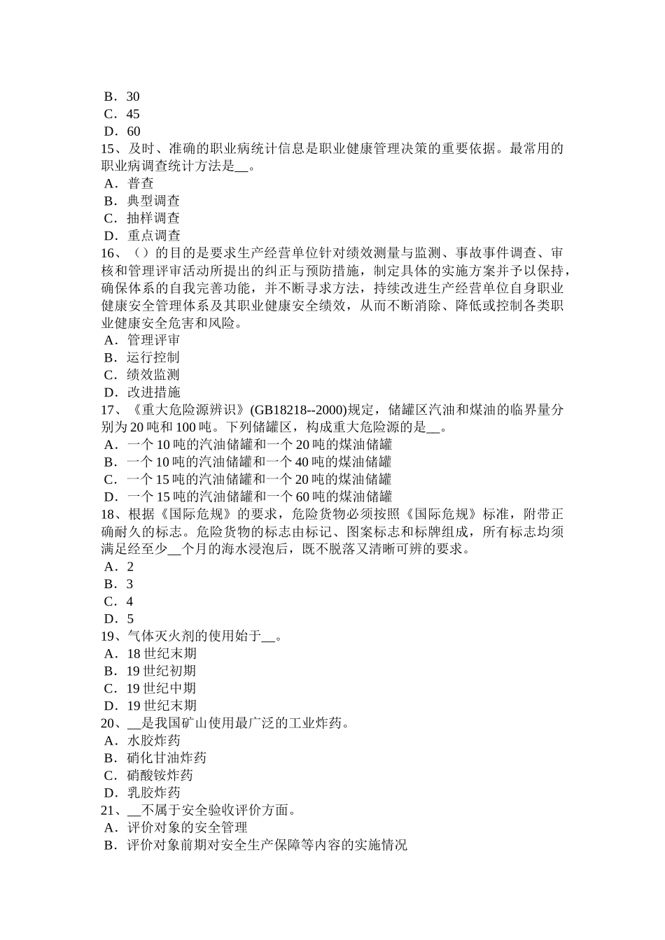 2017年上半年山西省安全工程师安全生产：基坑深度应进行专项支护设计模拟试题_第3页