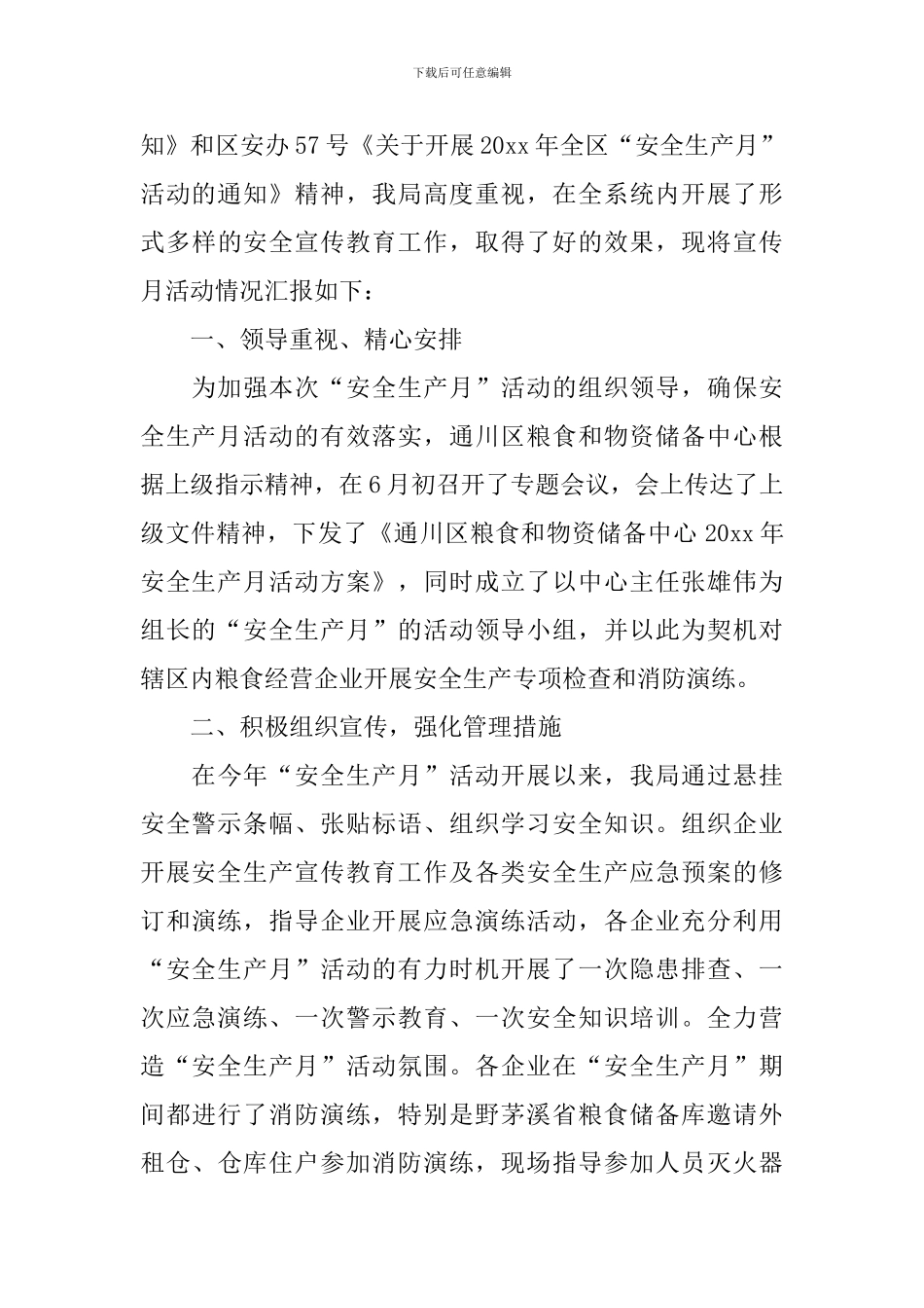 关于安全生产月活动总结十篇_第3页