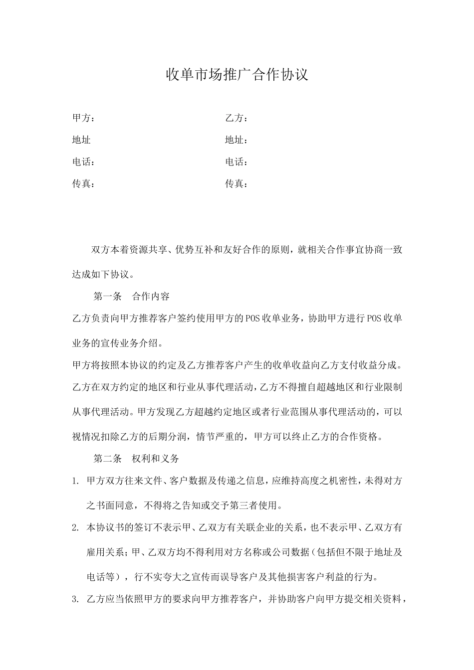 POS合作协议(最新)_第1页