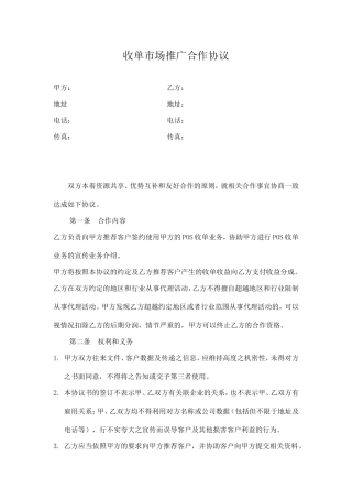 POS合作协议(最新)