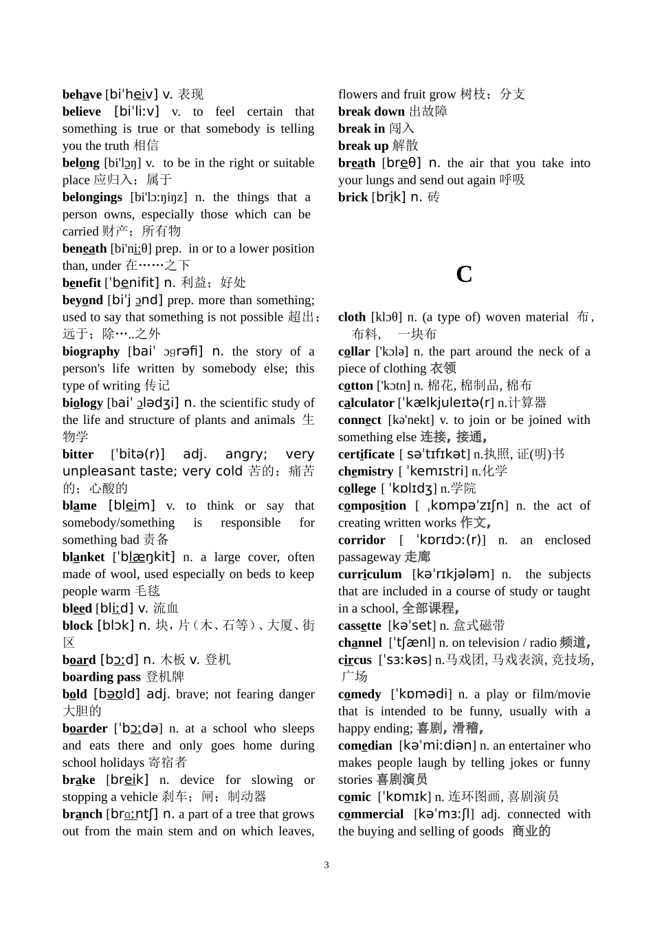 PET剑桥通用考试词汇表_第3页