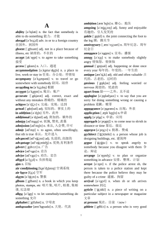 PET剑桥通用考试词汇表