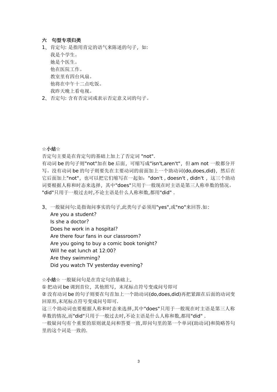 小学六年级毕业考试-英语-复习资料汇总_第3页