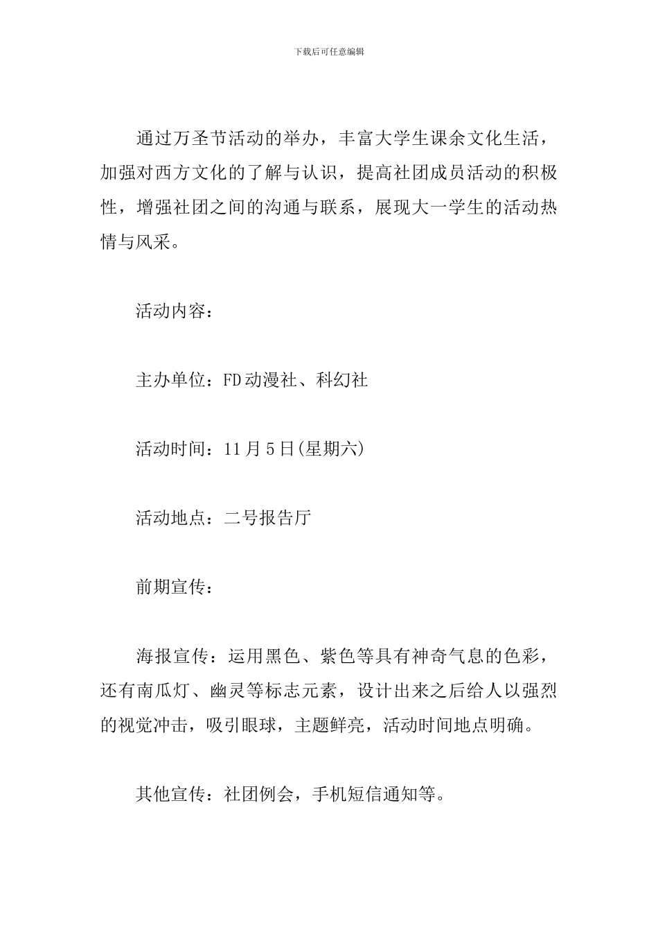 万圣节化妆舞会活动策划_第2页