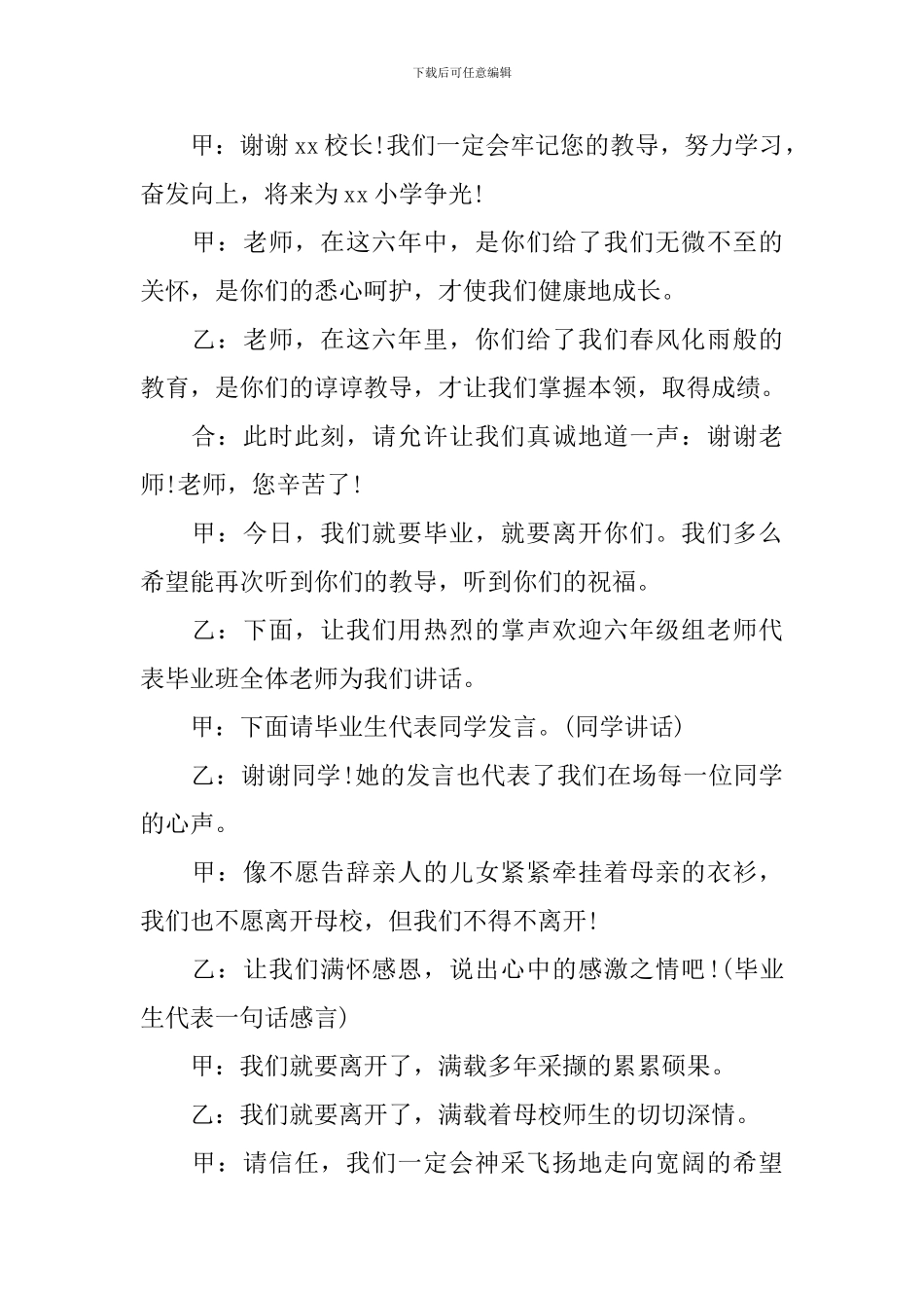 小学生毕业典礼晚会主持词_第2页