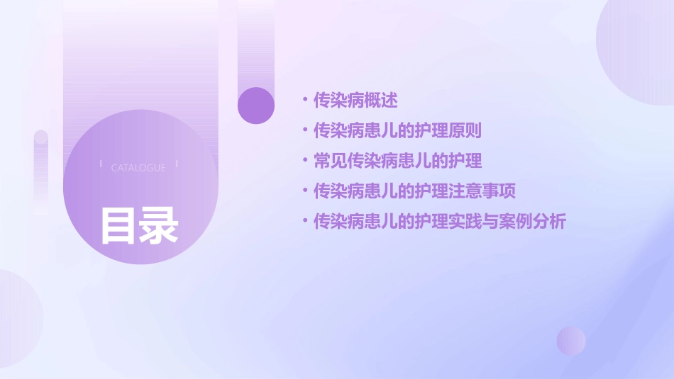 之传染病患儿的护理课件_第2页