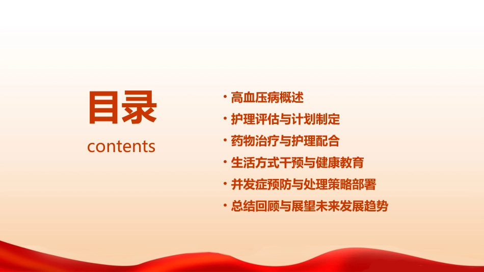 高血压病患者护理课件_第2页