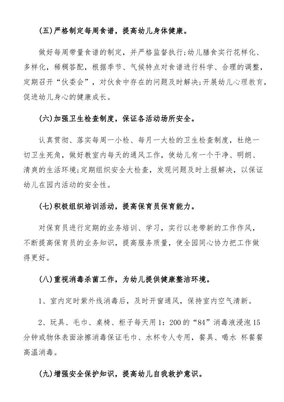 2017秋季幼儿园卫生保健工作计划_第2页