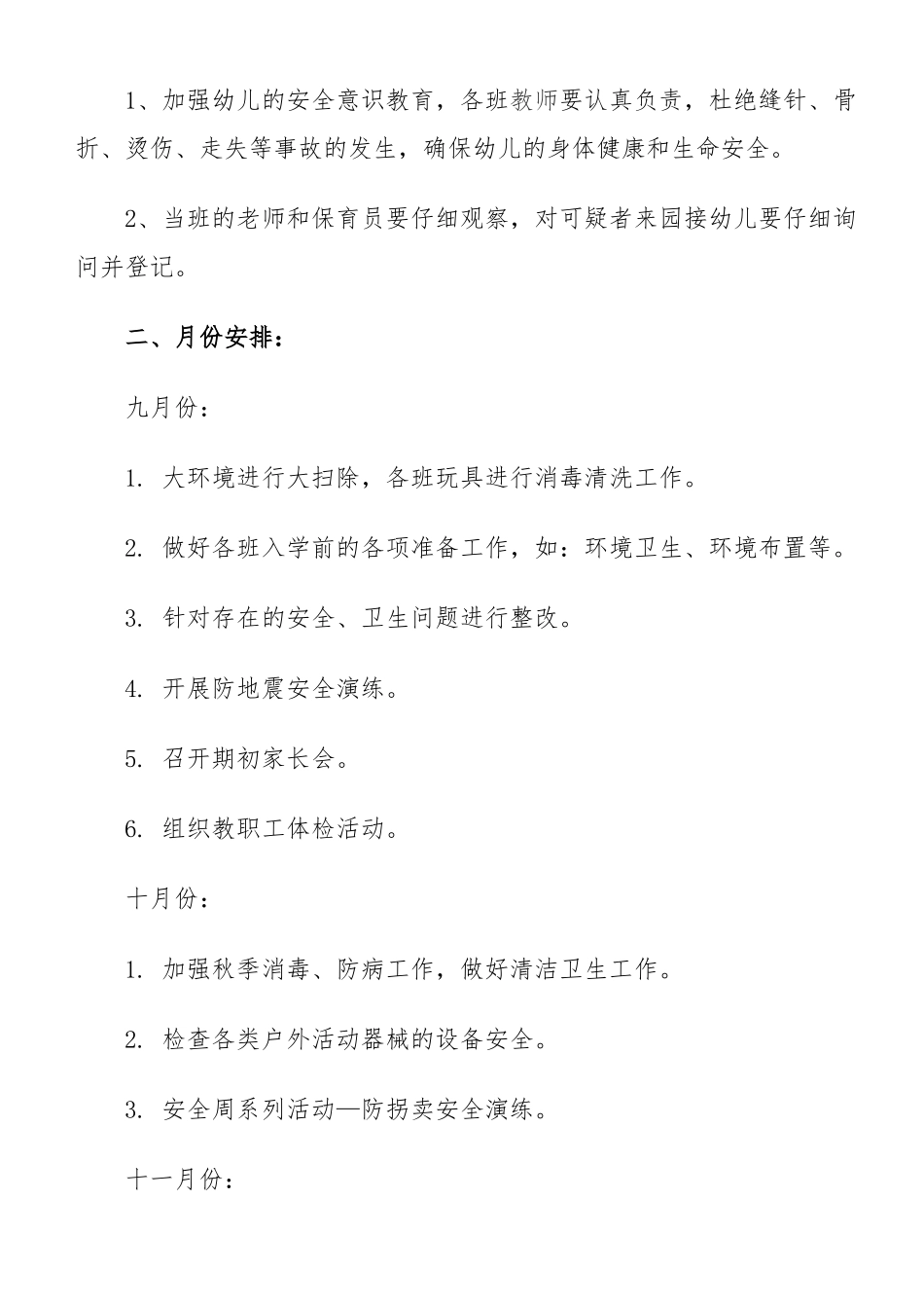 2017秋季幼儿园卫生保健工作计划_第3页