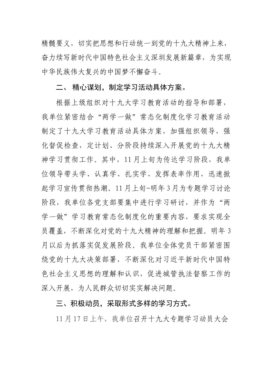 学习贯彻十九大精神情况汇报_第2页