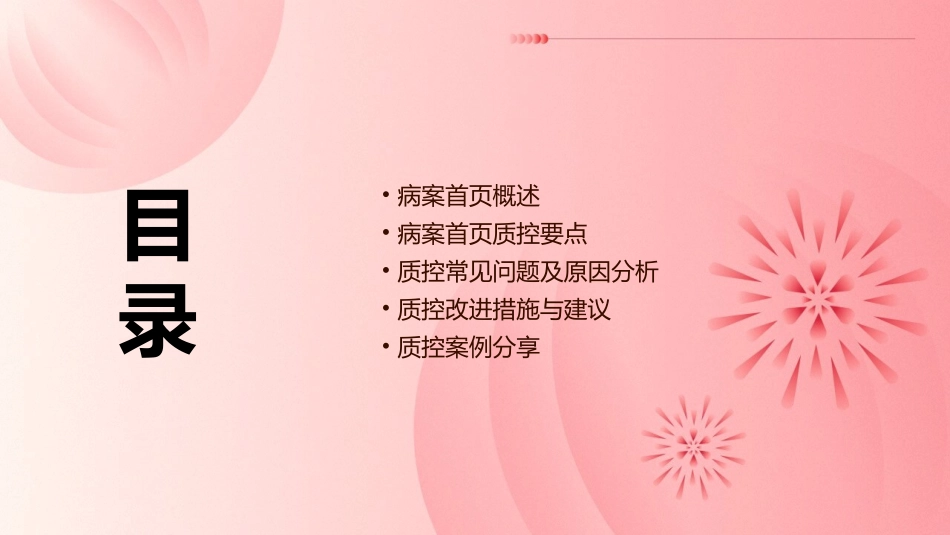 病案首页质控要点课件_第2页