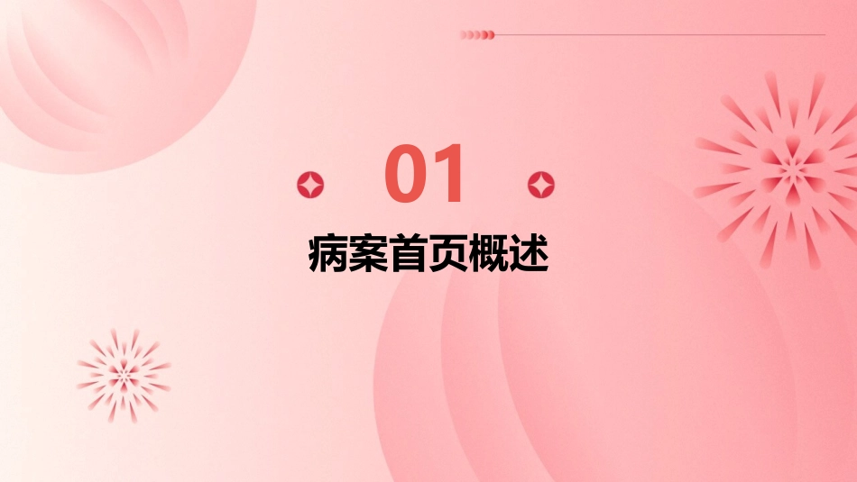 病案首页质控要点课件_第3页