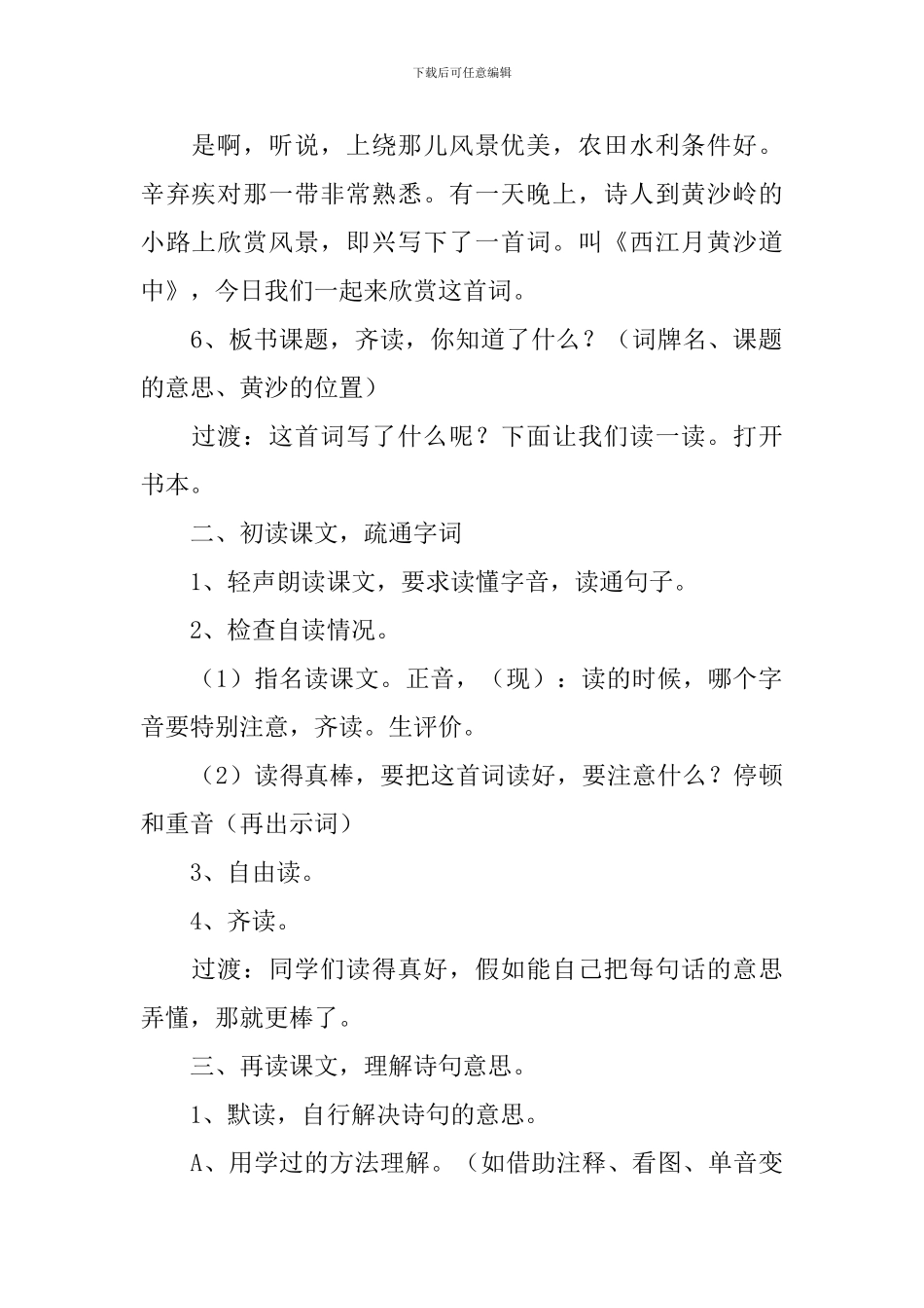 《西江月夜行黄沙道中》教学设计_第2页