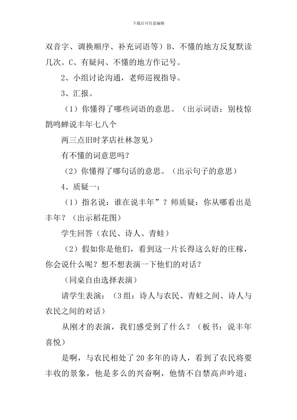 《西江月夜行黄沙道中》教学设计_第3页