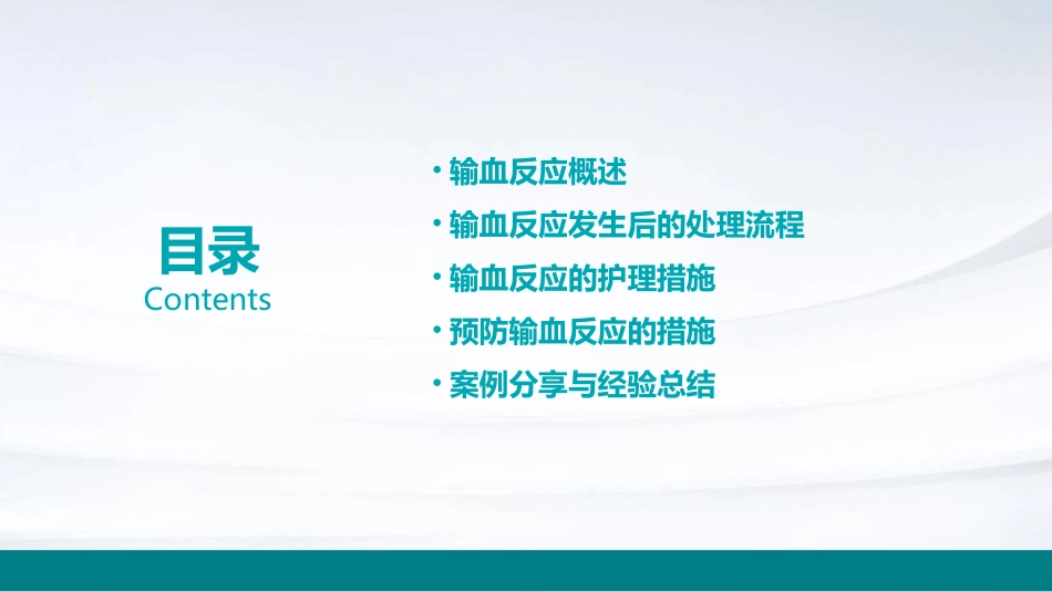临床输血检验之输血反应发生后的处理护理课件_第2页