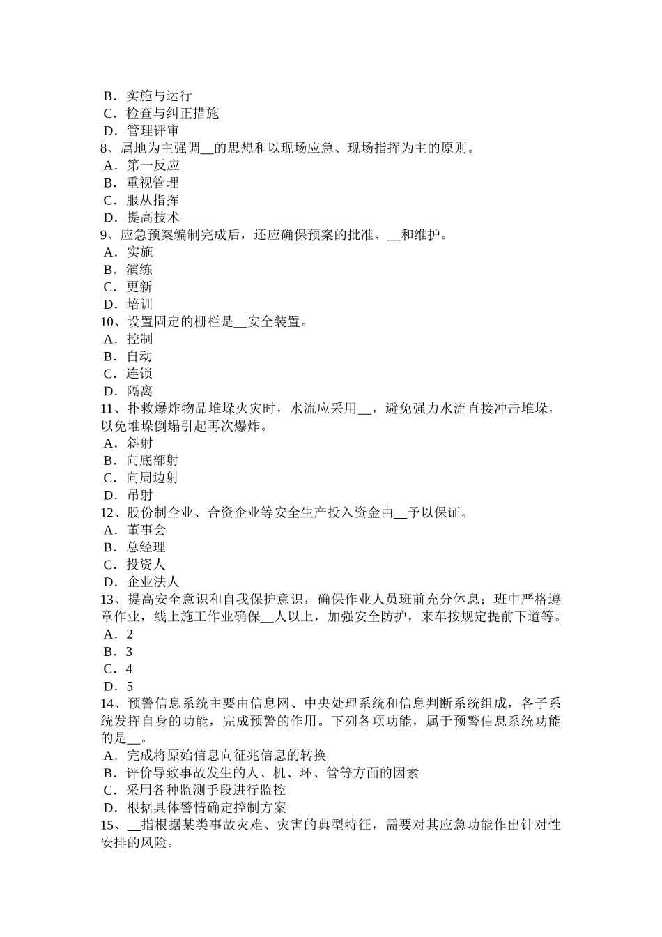 2016年江西省安全工程师安全生产法：《劳动合同法》的适用范围考试题_第2页