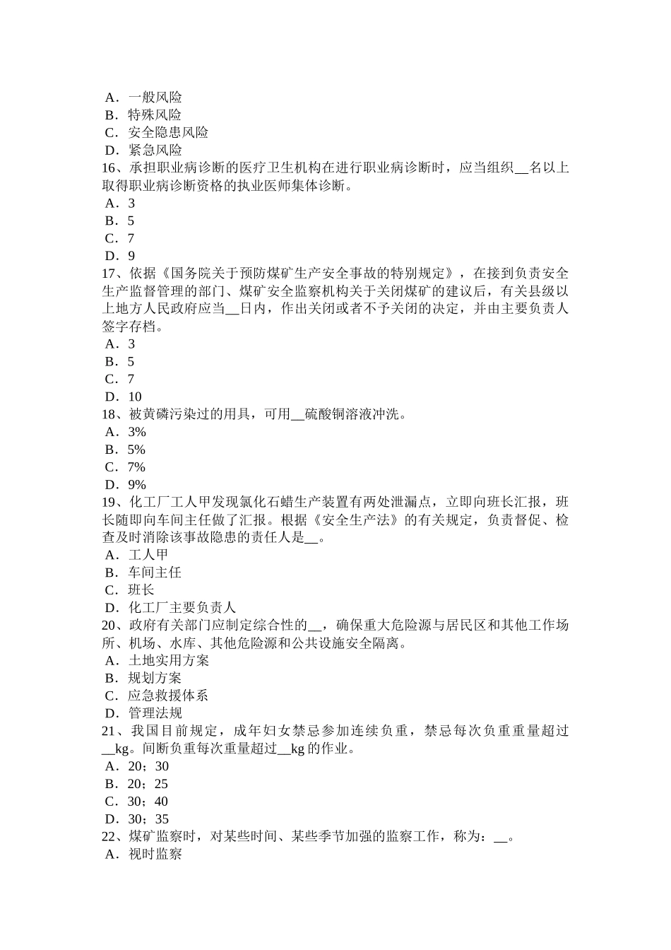 2016年江西省安全工程师安全生产法：《劳动合同法》的适用范围考试题_第3页