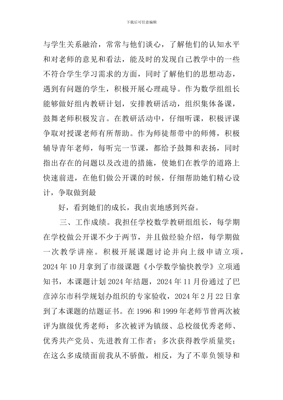 市级骨干教师工作总结_第2页