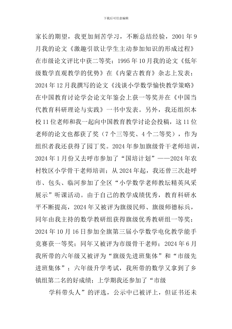 市级骨干教师工作总结_第3页