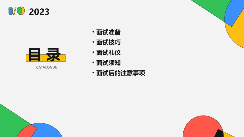 看相识人(面试须知)课件_第2页