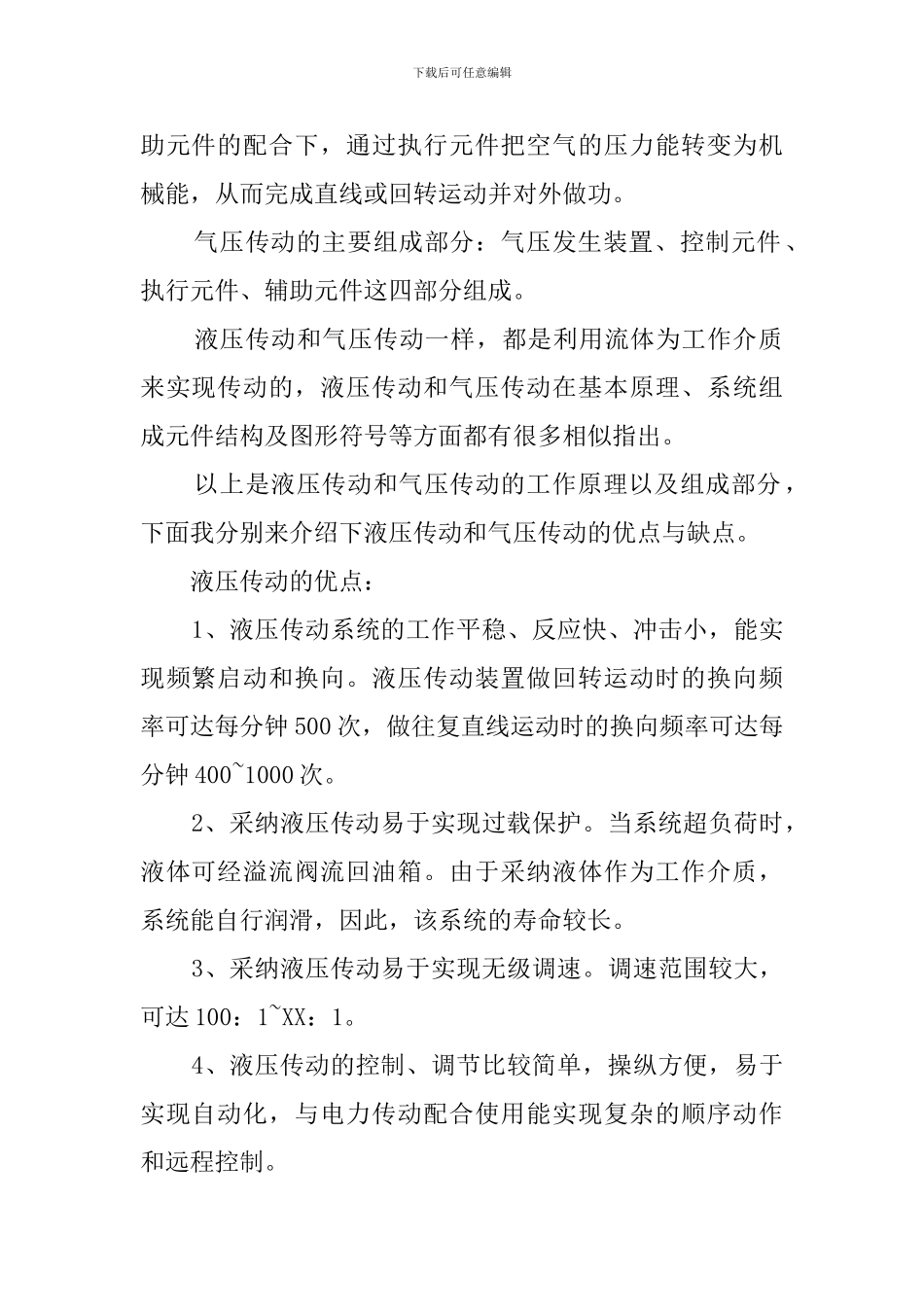 液压实训心得_第2页