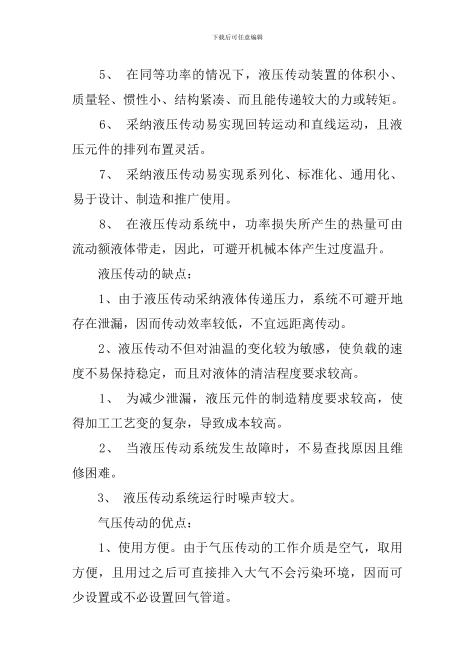 液压实训心得_第3页