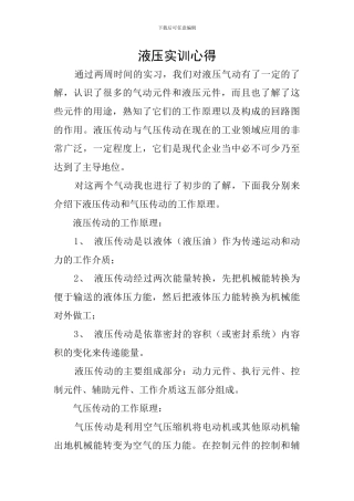 液压实训心得