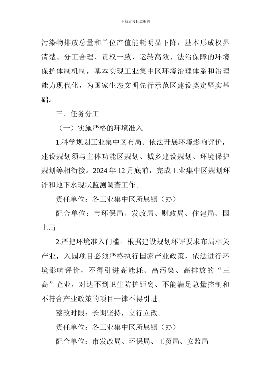 全市工业集中区环境污染整治工作方案_第2页