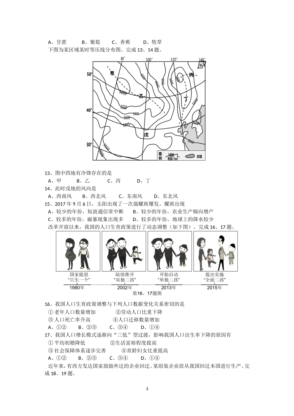 2017年下半年浙江省普通高校招生选考考试地理试题(清晰.重绘版)_第3页