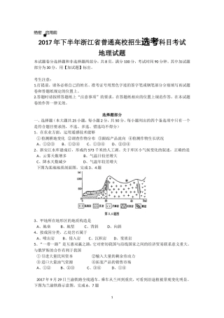 2017年下半年浙江省普通高校招生选考考试地理试题(清晰.重绘版)