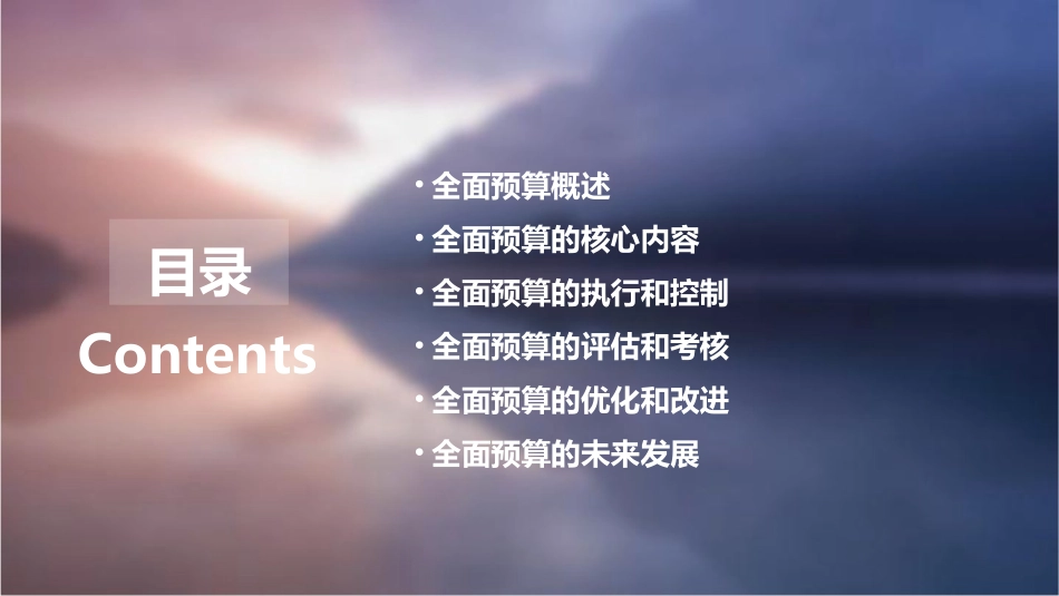 全面预算的终点课件_第2页