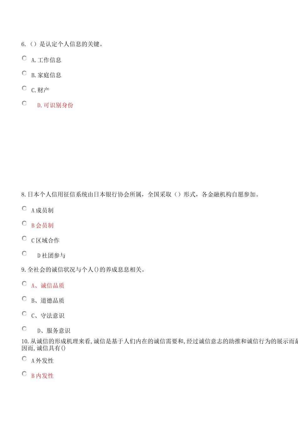 2018-陕西省专业技术人员继续教育《社会诚信体系建设》在线考试部分答案_第2页