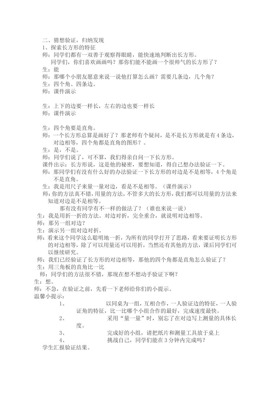 《长方形和正方形的特征》教学设计_第2页