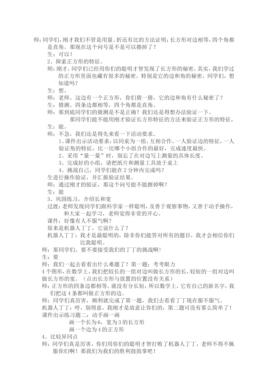 《长方形和正方形的特征》教学设计_第3页