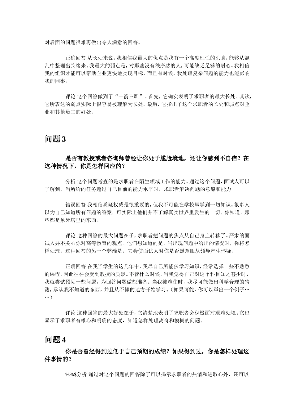 招聘面试(50个企业高管面试问题解析)_第2页