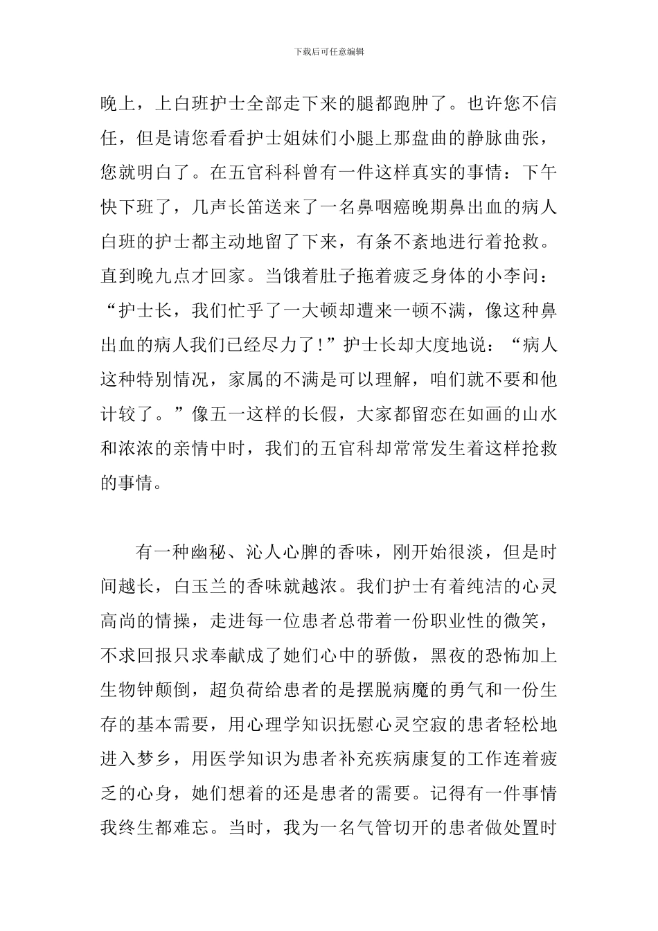 5.12护士节有感七篇-_第2页