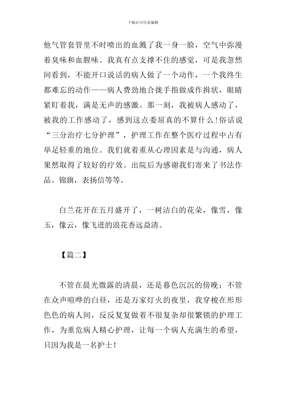 5.12护士节有感七篇-_第3页