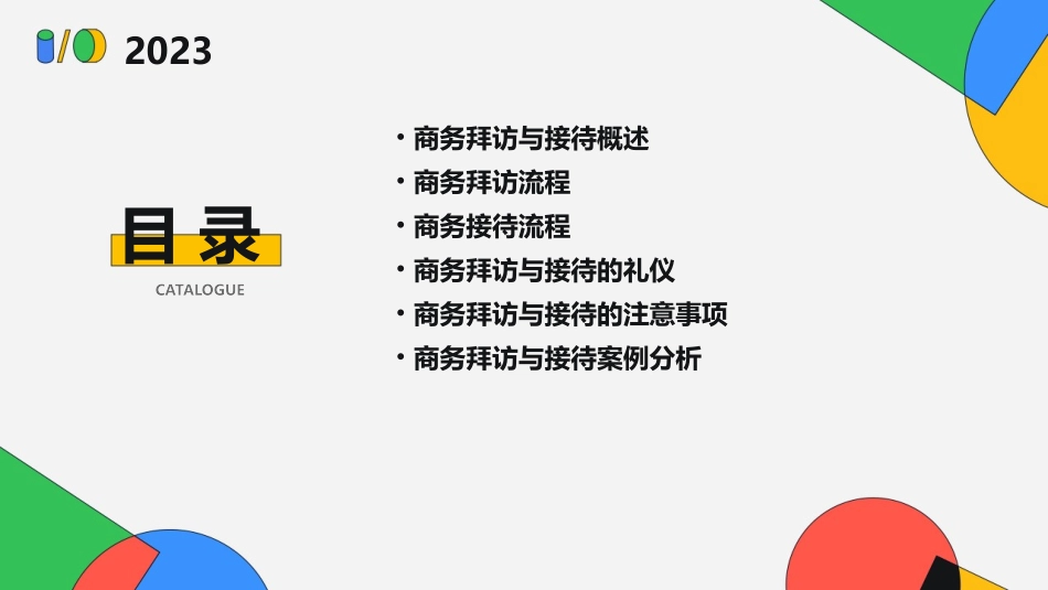 任务六商务拜访与接待课件_第2页