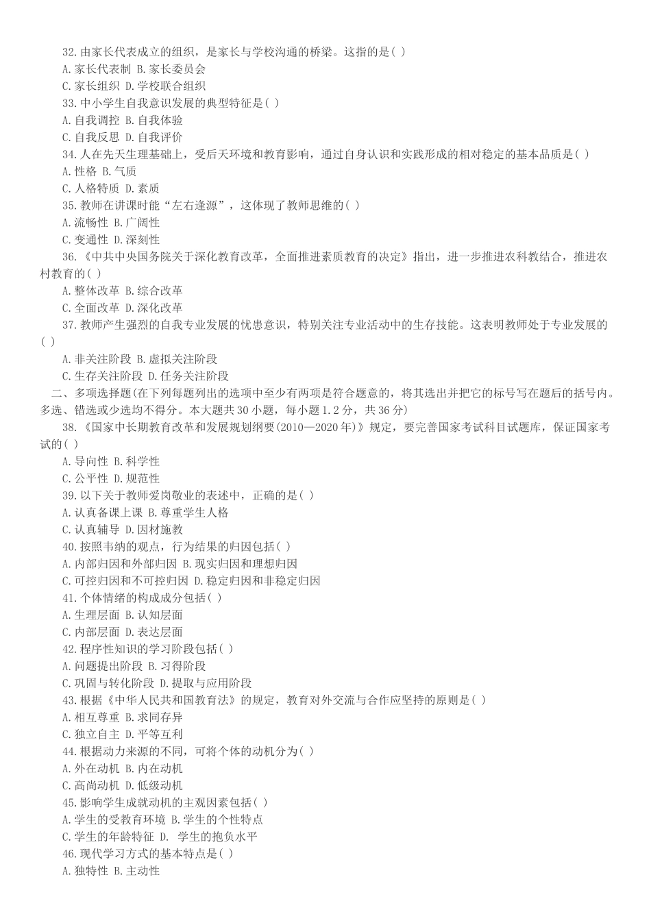 2016年山东省济南市槐荫区教师招聘考试历年真题试卷_第3页