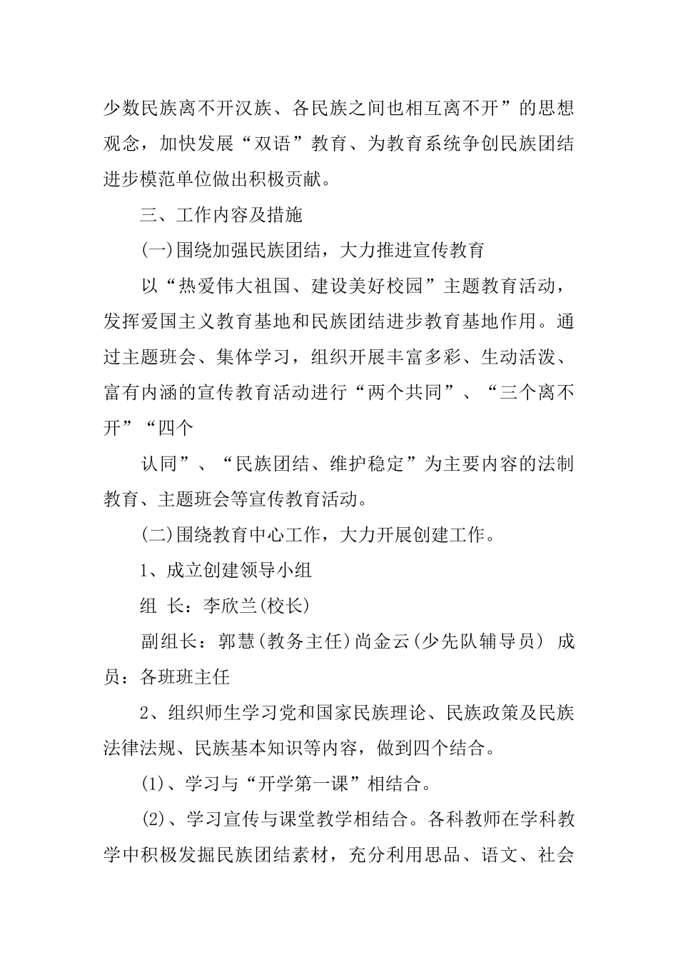 XX年小学民族团结一家亲活动计划_第2页