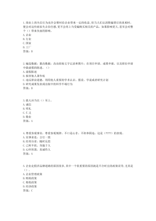 2017年《专业技术人员诚信建设》试题及答案-江苏省专业技术人员继续教育考试(8)