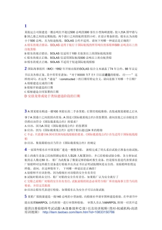 注册验船师考试复习题库-海事局(共135题)