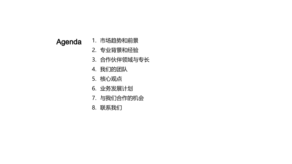 法律行业的商业计划书-寻找合作伙伴实现创业计划_第2页