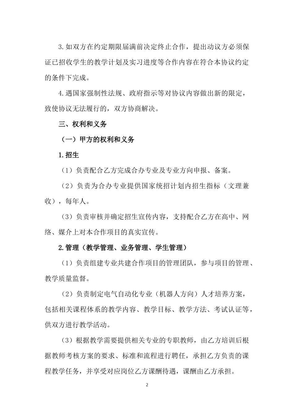 校企合作办学协议书_第2页